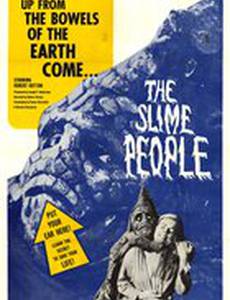 Люди-слизни