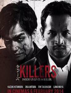 Убийцы