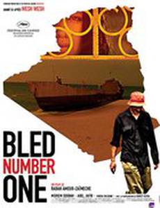 Захолустье номер один