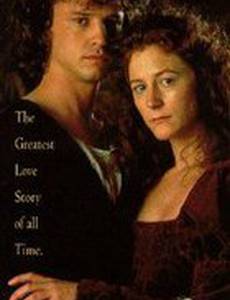 Ромео и Джульетта