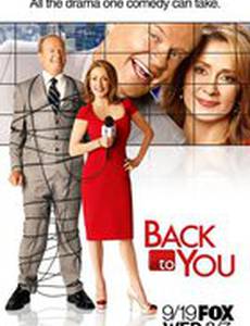 Вернуться к вам