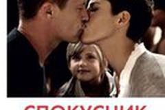 Соблазнитель