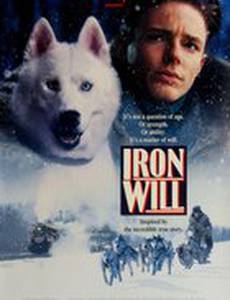 Железная воля