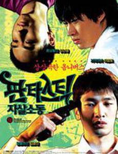 Фантастические парасуициды