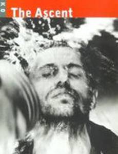 Восхождение