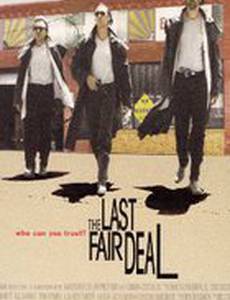 Последняя сделка