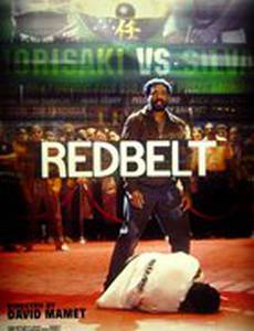 Красный пояс