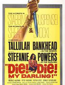 Умри, дорогая