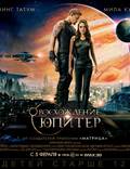 Постер из фильма "Восхождение Юпитер" - 1
