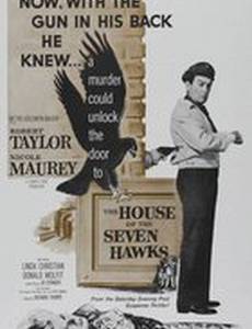 Дом семи ястребов