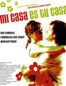 Мой дом – ваш дом