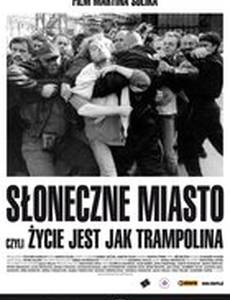 Солнечный город