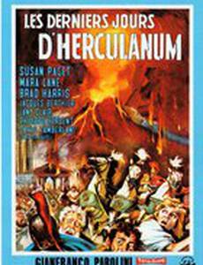 Год 79: Разрушение Геркуланума