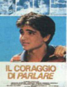 Говори смело