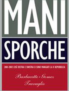 Грязные руки