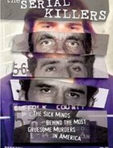 Серийный убийцы (видео)