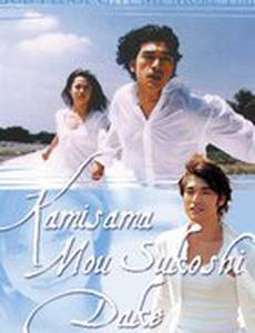 Боже, дай мне еще немного времени