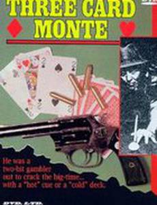 Three Card Monte