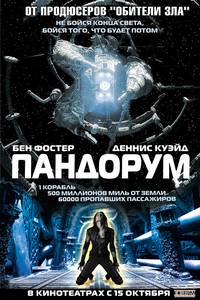 Постер Пандорум
