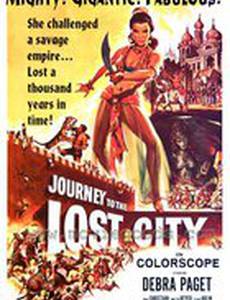 Путешествие в затерянный город