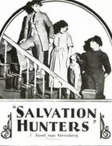 Охотники за спасением