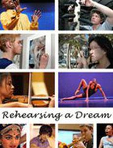 Повторяя мечту