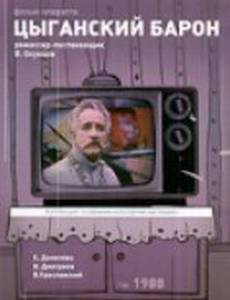 Цыганский барон