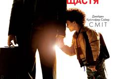 В погоне за счастьем