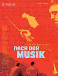 После музыки