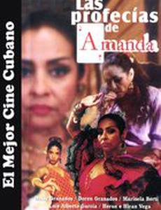 Пророчество Аманды