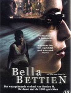 Неотразимая Беттин