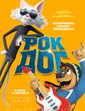 Постер из фильма "Рок Дог" - 1
