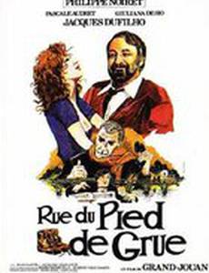 Улица долгого ожидания