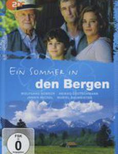 Летом в горах