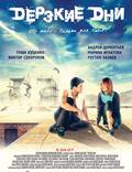 Постер из фильма "Дерзкие дни" - 1