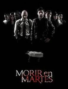 Умер во вторник