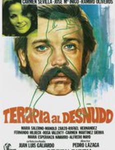 Голая терапия