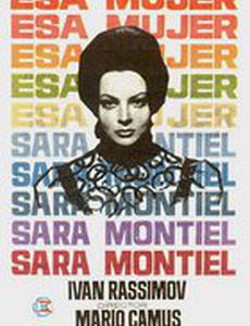 Эта женщина