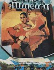 Кабаре Минейро