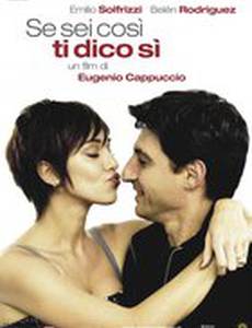 Я скажу тебе «да»