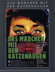 Девушка с глазами кошки