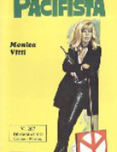 Пацифистка