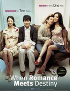 Когда любовь борется с судьбой