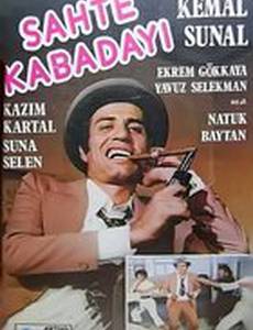 Фальшивый герой