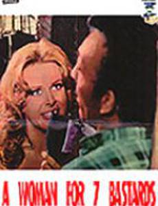Одна женщина для семи бандитов