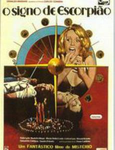 Знак скорпиона