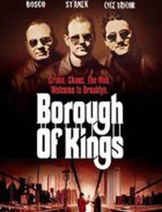 Округ королей