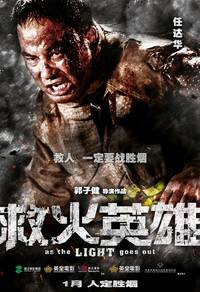 Постер Когда гаснет свет