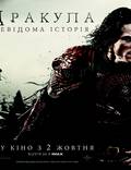 Постер из фильма "Дракула: Неизвестная история" - 1