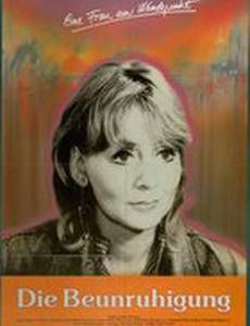 Беспокойство